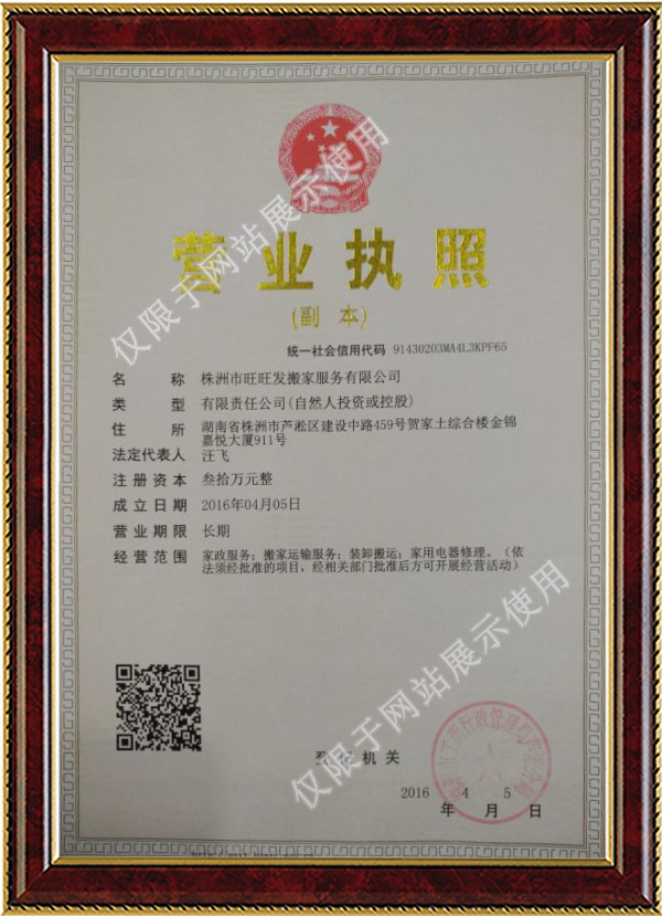 株洲垃圾清運,株洲搬家服務,株洲裝修垃圾,株洲市旺旺發搬家服務有限公司 株洲垃圾清運,株洲搬家服務,株洲裝修垃圾,株洲市旺旺發搬家服務有限公司